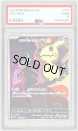 〔※状態難/PSA9鑑定済〕ロケット団のミミッキュ【AR】{205/193}