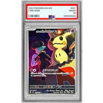 画像1: 〔※状態難/PSA9鑑定済〕ロケット団のミミッキュ【AR】{205/193}