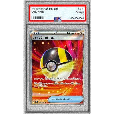 画像1: 〔PSA10鑑定済〕ハイパーボール【SR】{216/193}