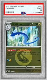 〔PSA10鑑定済〕ハクリュー(竜エネルギーミラー)【-】{125/193}