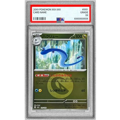 画像1: 〔PSA10鑑定済〕ハクリュー(竜エネルギーミラー)【-】{125/193}