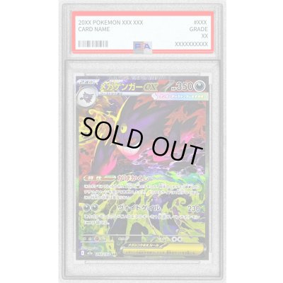 画像1: 〔PSA8鑑定済〕メガゲンガーex【SAR】{240/193}