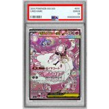 〔PSA10鑑定済〕メガディアンシーex【SAR】{238/193}