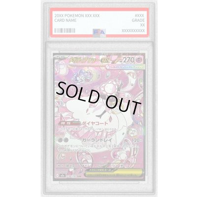 画像1: 〔PSA10鑑定済〕メガディアンシーex【SAR】{238/193}