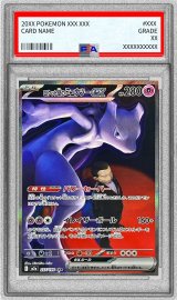 〔PSA10鑑定済〕ロケット団のミュウツーex【SAR】{237/193}