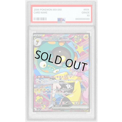 画像1: 〔PSA10鑑定済〕ナンジャモのハラバリーex【SAR】{236/193}