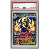 〔PSA10鑑定済〕メガシビルドンex【SAR】{235/193}