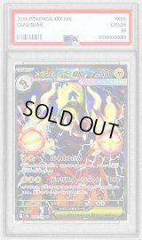 〔PSA10鑑定済〕メガシビルドンex【SAR】{235/193}