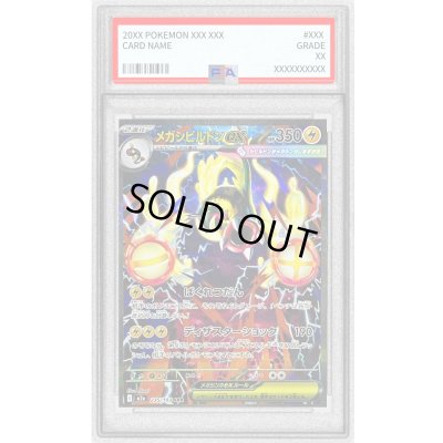 画像1: 〔PSA10鑑定済〕メガシビルドンex【SAR】{235/193}