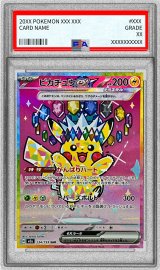 〔PSA9鑑定済〕ピカチュウex【SAR】{234/193}