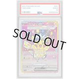 〔PSA9鑑定済〕ピカチュウex【SAR】{234/193}