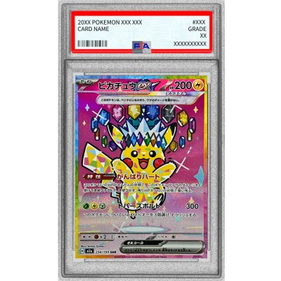 〔PSA9鑑定済〕ピカチュウex【SAR】{234/193}