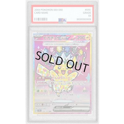画像1: 〔PSA9鑑定済〕ピカチュウex【SAR】{234/193}