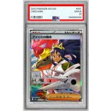 〔PSA10鑑定済〕アイリスの闘志【SAR】{247/193}