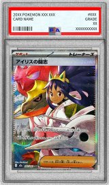 〔PSA10鑑定済〕アイリスの闘志【SAR】{247/193}
