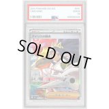 〔PSA10鑑定済〕アイリスの闘志【SAR】{247/193}