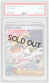 〔PSA9鑑定済〕アイリスの闘志【SAR】{247/193}
