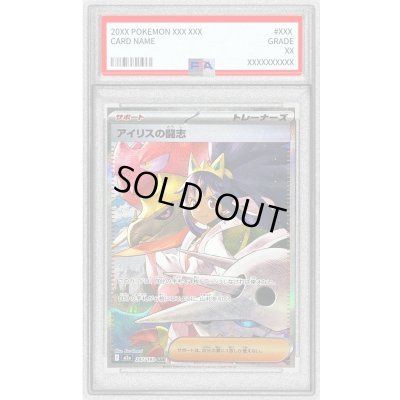 画像1: 〔PSA10鑑定済〕アイリスの闘志【SAR】{247/193}