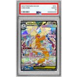 〔PSA10鑑定済〕メガカイリューex【SAR】{246/193}