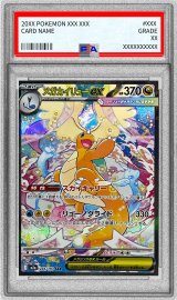 〔PSA10鑑定済〕メガカイリューex【SAR】{246/193}