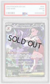 〔PSA10鑑定済〕マリィのオーロンゲex【SAR】{243/193}
