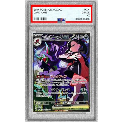 〔※状態難/PSA10鑑定済〕マリィのオーロンゲex【SAR】{243/193}