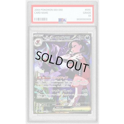 画像1: 〔PSA10鑑定済〕マリィのオーロンゲex【SAR】{243/193}
