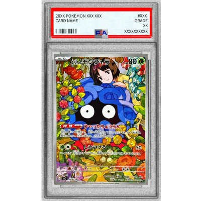 画像1: 〔※状態難/PSA9鑑定済〕エリカのモンジャラ(AR仕様)【-】{743/742}
