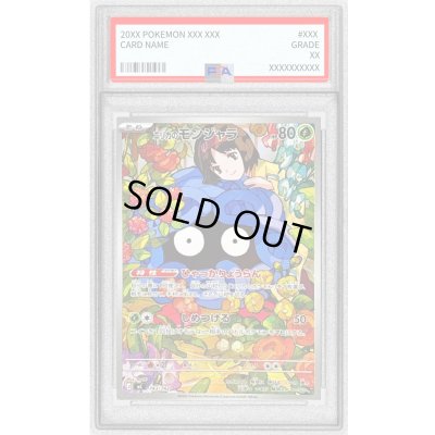 画像1: 〔※状態難/PSA10鑑定済〕エリカのモンジャラ(AR仕様)【-】{743/742}