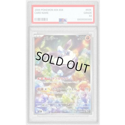 画像1: 〔PSA10鑑定済〕メレシー(AR仕様)【-】{752/742}