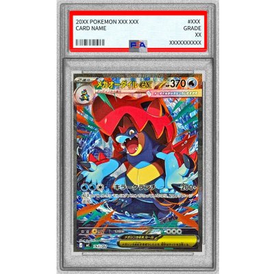 画像1: 〔※状態難/PSA10鑑定済〕メガオーダイルex(SAR仕様)【-】{763/742}