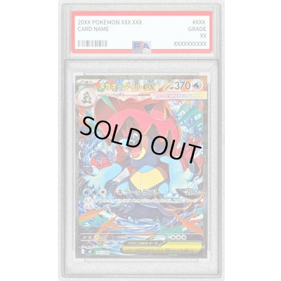 画像1: 〔PSA10鑑定済〕メガオーダイルex(SAR仕様)【-】{763/742}