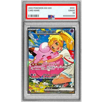 画像1: 〔PSA9鑑定済〕リーリエのピッピex(SAR仕様)【-】{765/742}