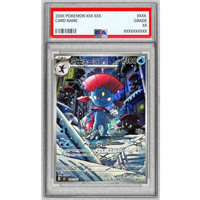 画像1: 〔※状態難/PSA10鑑定済〕マニューラ(AR仕様)【-】{746/742}