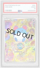 〔PSA10鑑定済〕マリル(AR仕様)【-】{748/742}