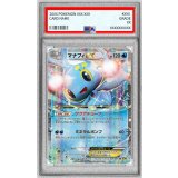 〔PSA10鑑定済〕マナフィEX【RR】{021/080}