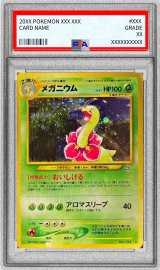 〔※状態難/PSA10鑑定済〕メガニウム LV.57【★】{旧裏}
