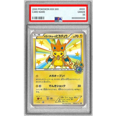 画像1: 〔※状態難/PSA8鑑定済〕メガトウキョーのピカチュウ【P】{098/XY-P}