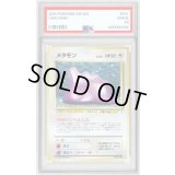 〔PSA8鑑定済〕メタモン LV.20【★】{旧裏}