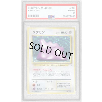 画像1: 〔PSA9鑑定済〕メタモン LV.20【★】{旧裏}