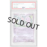 〔PSA8鑑定済〕＿のミュウ【P】{013/PLAY}