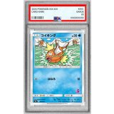 〔PSA10鑑定済〕コイキング【-】{014/051}