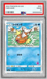 〔PSA10鑑定済〕コイキング【-】{014/051}