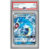 〔PSA10鑑定済〕ギャラドスGX(RR仕様)【-】{015/051}