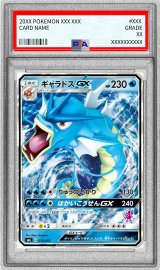 〔PSA10鑑定済〕ギャラドスGX(RR仕様)【-】{015/051}