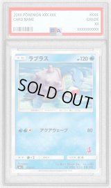 〔PSA10鑑定済〕ラプラス【-】{016/051}