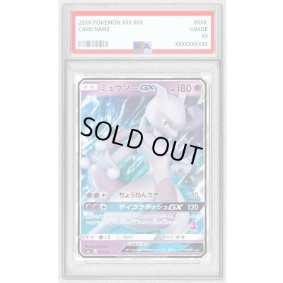 画像1: 〔PSA10鑑定済〕ミュウツーGX(RR仕様)【-】{025/051}