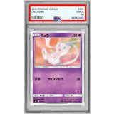 〔PSA10鑑定済〕ミュウ【-】{026/051}
