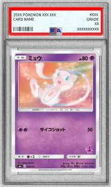 〔PSA10鑑定済〕ミュウ【-】{026/051}