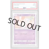 〔PSA10鑑定済〕ミュウ【-】{026/051}